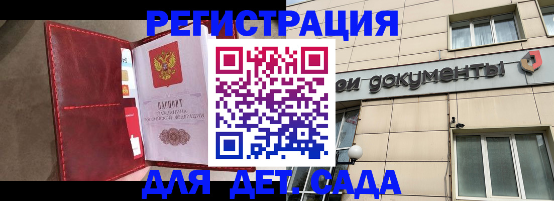 прописка для школы в Кизляре