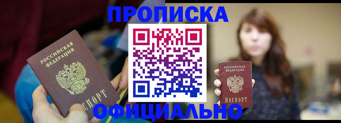 прописка паспорт в Кизляре